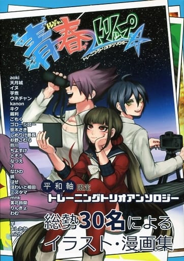 Danganronpa Tretori Ansolo Seishun Trip Saiichi Saihara Kaito Momota 魔姫 Harukawa Doujin Suruga Ya Com