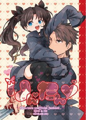 駿河屋 -<中古><<Fate>> りんたん / おちゃ （言峰綺礼×遠坂凛