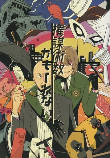 Persona It Could Be A Conspiracy Goro Akechi X Masayoshi Shido Doujin Suruga Ya Com Persona It Could Be A Conspiracy Goro Akechi X Masayoshi Shido Doujin Suruga Ya Com