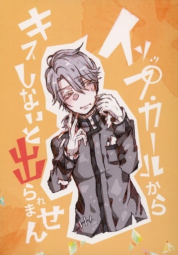 Identity 5 Fifth Personality Identity V I Have To Kiss Aesop Kroll Eli Kim X Aesop Doujin Suruga Ya Com