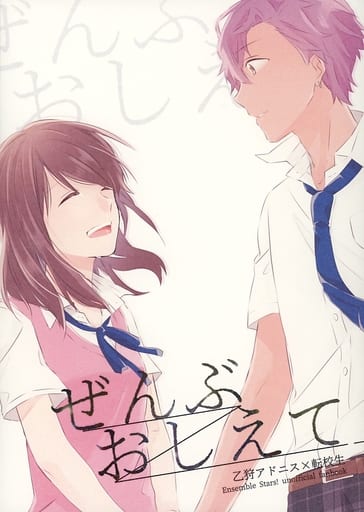 Ensemble Stars Tell Me Everything Otogari Adonis X Apricot Doujin Suruga Ya Com