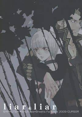 一般向男女生同人志逆轉裁判liar Liar 狼士龍 鲇川悅子 同人 Suruga Ya Com