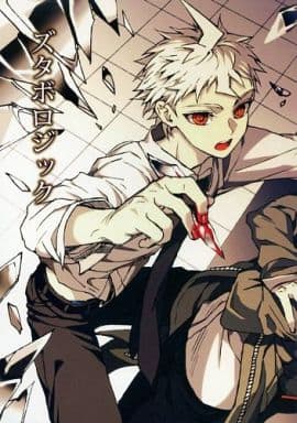 駿河屋 -<中古><<ダンガンロンパシリーズ>> ズタボロジック / ザキコ