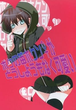 Danganronpa My Little Girl Is So Cute Makoto Naegi Feminization Center Doujin Suruga Ya Com