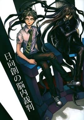 Women And Boys Love Doujinshi Danganronpa Hinata Hajime Brain Trials Kamukura Izuru X Hinata Hajime Doujin Suruga Ya Com Women And Boys Love Doujinshi Danganronpa Hinata Hajime Brain Trials Kamukura Izuru X Hinata Hajime Doujin Suruga Ya Com