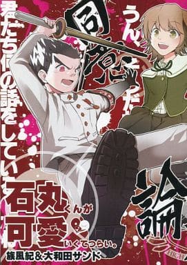 Women And Boys Love Doujinshi Danganronpa Copy It S Hard For Ishimaru To Be Cute Owada Mondo X Ishimaru Kiyotaka Natsu Chihiro Fujisaki Doujin Suruga Ya Com