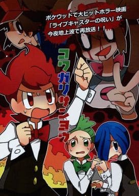 Pocket Monsters Kowagari Sanyo Dent Pod Cone Doujin Suruga Ya Com