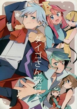 Pocket Monsters Daigo Corporation Travel Book Daigo Corporation Wallace Skyla Chamomile Doujin Suruga Ya Com