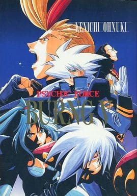 サイキックフォース えかきや本舗 大貫健一 同人誌 ☆同人手描き