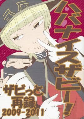 一般向男女生同人志戰國basara 哈瓦那 伊薩比 大友宗麟 同人 Suruga Ya Com