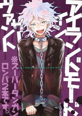 Danganronpa Island Mode Inn Servant Hinata Hajime X 狛枝 凪斗 Doujin Suruga Ya Com