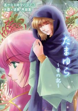 玉響 華之記 同人 Suruga Ya Com