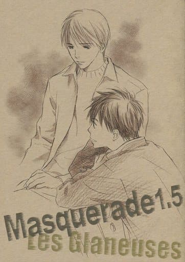 駿河屋 -<中古><<商業作品番外編>> Masquerade 1．5 / 朝香祥 / R
