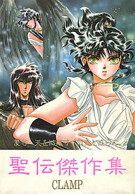 「聖伝傑作集」「聖伝DISCO-VERSION最終復刻盤」　CLAMP CLAMP 聖伝 DISCO-VERSION 最終復刻盤 - メルカリ