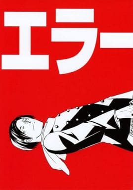 駿河屋 -<中古><<オリジナル>> エラー505 / 青春 / 紙端国体劇場（創作系）