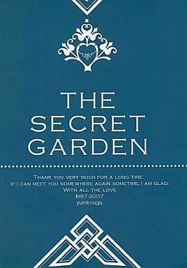 高河ゆん、アーシアン 番外編 THE SECRET GARDEN zhoni826.jpg