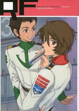 駿河屋 -<中古><<宇宙戦艦ヤマト2199>> RF reflections of