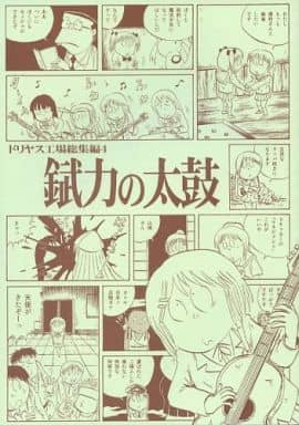 Driyas Factory Compilation Film 4 錻力 Taiko Doujin Suruga Ya Com