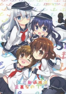 男性向一般同人誌 艦隊これくしょん 第六駆逐隊は正義なのです 暁 響 雷 電 同人 Suruga Ya Com