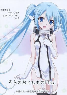 General Dojinshi For Men Other Anime And Manga Heaven S Lost Property Final A Memorial Book For The Completion Of My Eternal Birdcage Number 2 Yoshihiro Watanabe And Cheerful Members Collection