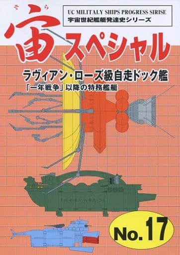 General Dojinshi For Men Gundam Sora Special No 17 Ravien Rose Class Self Propelled Dog Ship One Year War Special Ship After Doujin Suruga Ya Com