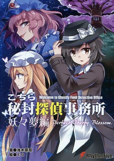 东方这是秘封侦探事务所妖々梦编宇佐见莲子 マエリベリー 西行寺幽子 同人 Suruga Ya Com 东方这是秘封侦探事务所妖々梦编宇佐见莲子 マエリベリー 西行寺幽子 同人 Suruga Ya Com