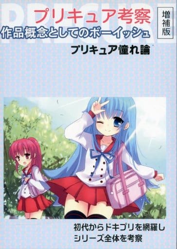 General Dojinshi For Men Precure Precure Study The Boyish Precure Theory As A Work Concept Doujin Suruga Ya Com