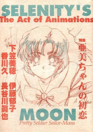 その他 Selenity's MOON: The Act of Animations 駿河屋 -<中古><<セーラームーン>> SELENITY'S MOON The Act of