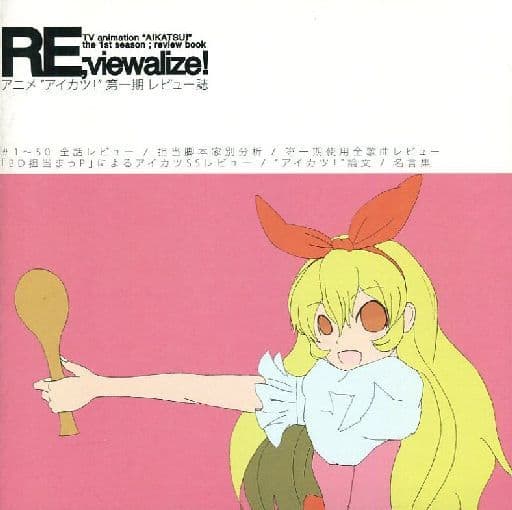 General Dojinshi For Men Aikatsu Re Viewalize Anime Aikatsu First Stage Review Ichigo Hoshimiya Doujin Suruga Ya Com General Dojinshi For Men Aikatsu Re Viewalize Anime Aikatsu First Stage Review Ichigo Hoshimiya Doujin Suruga Ya Com