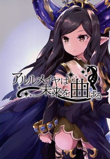 General Dojinshi For Men Granblue Fantasy Arulumaya Bends The Future Arulumaya Doujin Suruga Ya Com General Dojinshi For Men Granblue Fantasy Arulumaya Bends The Future Arulumaya Doujin Suruga Ya Com