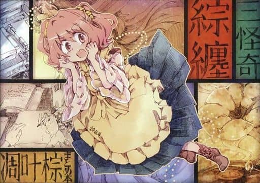 三怪奇 綜纏 凋叶棕まとめ本 駿河屋 -<中古><<東方>> 三怪奇 綜纏 凋叶棕まとめ本 / はなだひよう