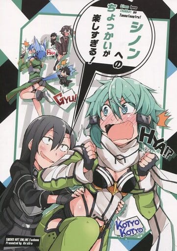 Sword Art Online It S Too Fun To Meddle In Shinon Shino Asada Doujin Suruga Ya Com