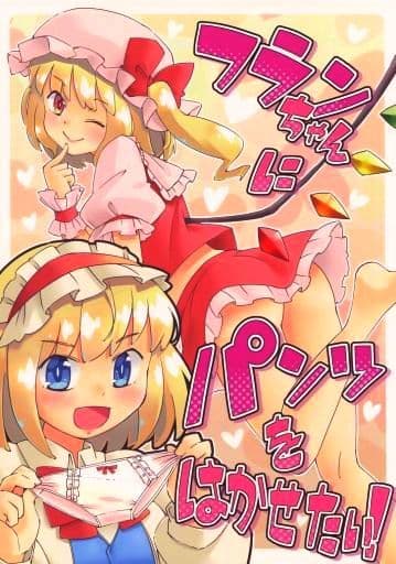 I Want Fran To Wear Pants Doujin Suruga Ya Com