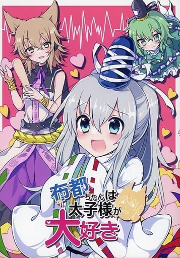 东方布都非常喜欢太子物部布都 丰聪耳神子 同人 Suruga Ya Com