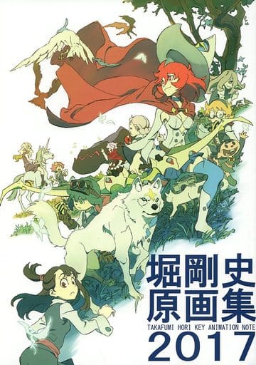 堀剛史 原画集 2017 冬コミ リトルウィッチアカデミア 告知】3日目東あ08b「ChaChaCha」にて新刊「堀剛史原画集2017」（全