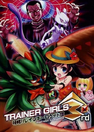 レインボーロケット団の野望！ボスラバーストラップ 駿河屋 -<中古><<ポケットモンスター>> TRAINER GIRLS 侵略