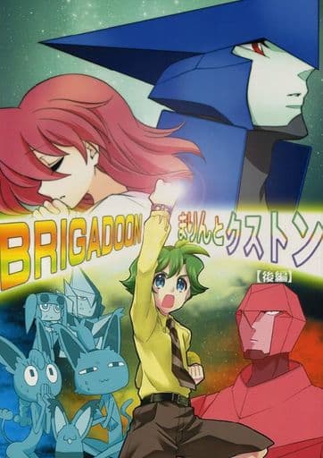 まりんとメラン BRIGADOON まりんとクストン後編 葵 限りなく愛。 駿河屋 -<中古><<その他アニメ・漫画>> BRIGADOONまりんとクストン