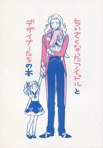 偶像活动 小巧的偶像和设计师们的书藤堂yureka 梦小路魔夜 天空之光 濑名翼 同人 Suruga Ya Com