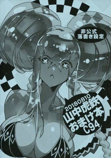 蹒跚山中虎铁赠品本c94 同人 Suruga Ya Com