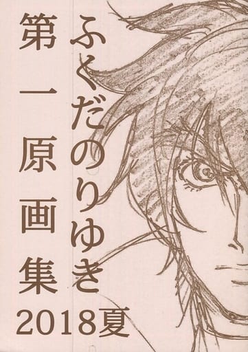 蹣跚福島第一原畫集18夏 同人 Suruga Ya Com