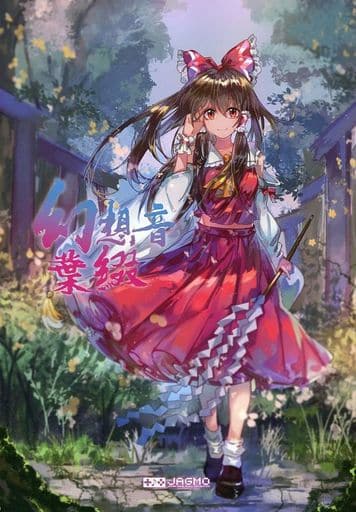 男性向一般同人誌　<<東方>> 幻想音葉綴 ピアノ・ソロ楽譜集 / JAGMO 駿河屋 -<中古><<東方>> 幻想音葉綴 ピアノ・ソロ楽譜集 / 山本