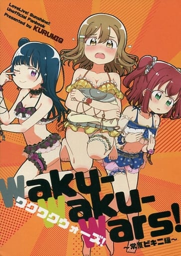 Lovelive 阳光 Waku Waku Wars 常夏比基尼编 国木田花丸 黑泽露比 津岛善子 同人 Suruga Ya Com