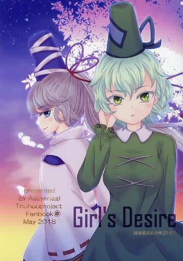 东方girl S Desire 苏我屠自古的欲望 中 苏我屠自古 物部布都 同人 Suruga Ya Com