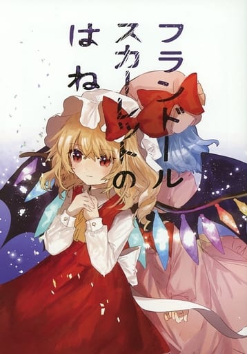 East Flandre Scarlet S Wings Flanders Remilia Marisa Kirisame Patchouli Doujin Suruga Ya Com