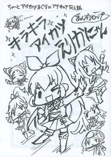 Copy Magazine Sparkling Aikatsu Erikanyan Doujin Suruga Ya Com