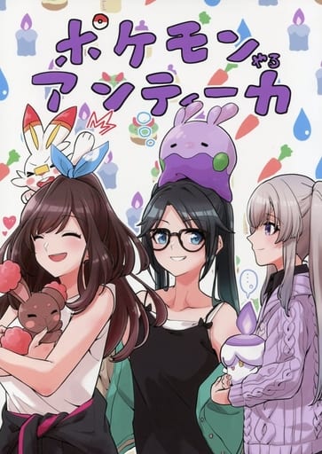 ポケモンやるシャニマスアイドル　新刊セット　無彩の虹 駿河屋 -<中古><<シャイニーカラーズ（アイマス）>> ポケモンやる