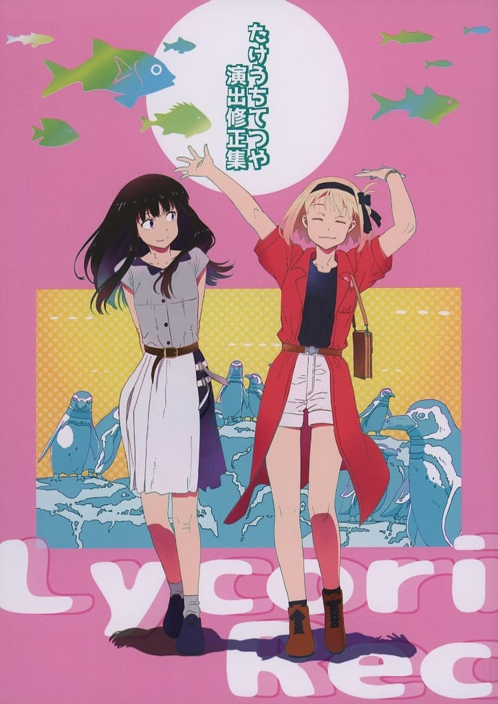 リコリスリコイル「たけうちてつや 演出修正集」 zhore275389.jpg