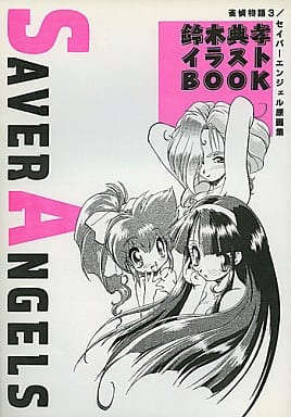其他游戲saver Angels鈴木典孝插圖book 同人 Suruga Ya Com