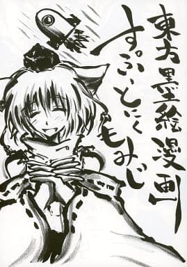 东方东方水墨画漫画红叶 同人 Suruga Ya Com