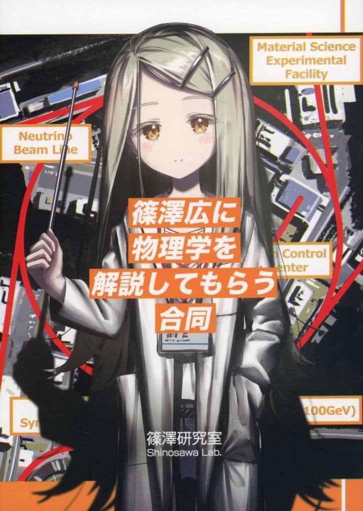 駿河屋 -<中古><<学園アイドルマスター>> 篠澤広に物理学を解説して